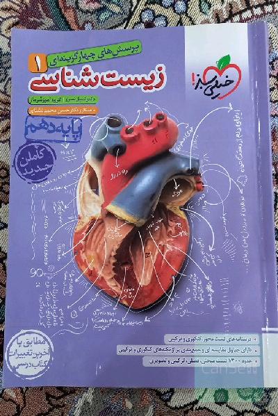 کتاب تست زیست دهم