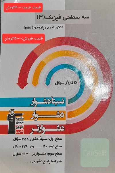 سه سطحی فیزیک 3