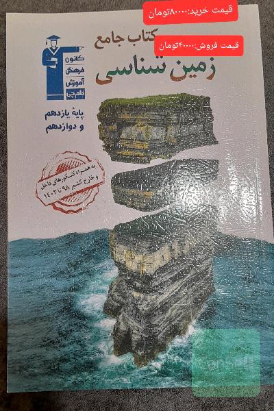 کتاب جامع زمین شناسی