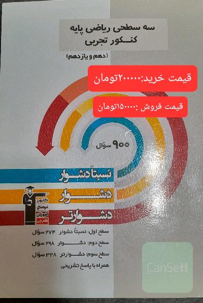 سه سطحی ریاضی پایه علوم تجربی