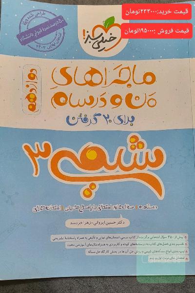 شیمی ماجرا های من و درسام