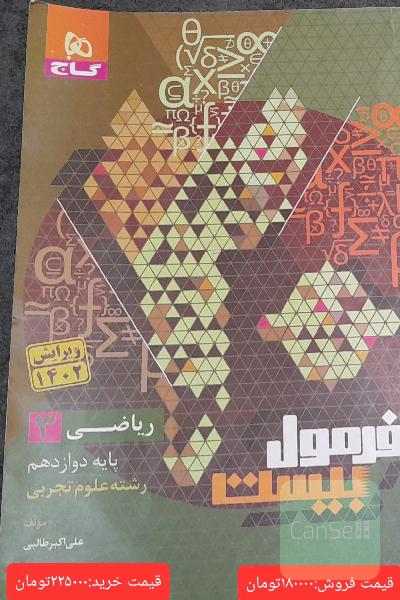 ریاضی فرمول 20