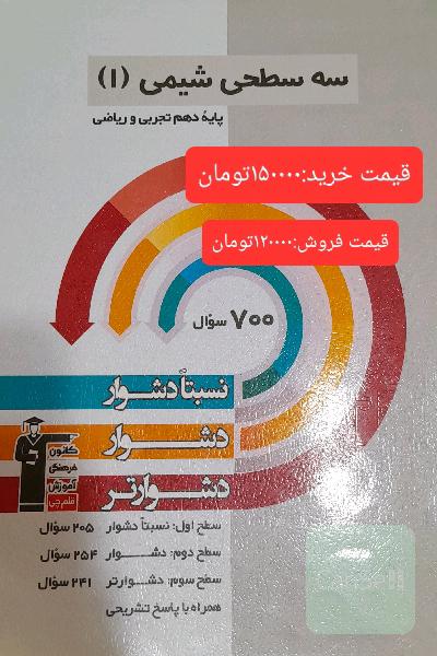 سه سطحی شیمی 1