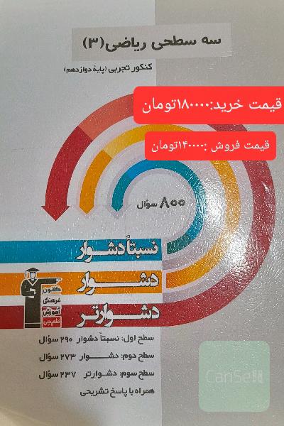 سه سطحی ریاضی 3