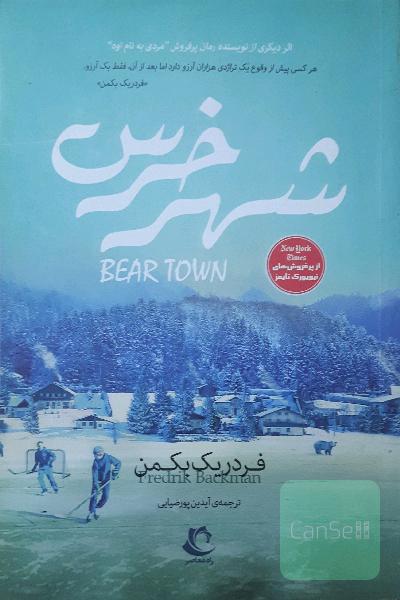 بیرتاون