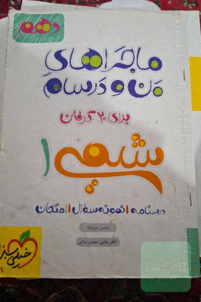 شیمی پایه دهم