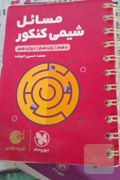 مسائل شیمی کنکور