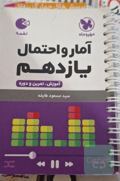 آماار و احتمال