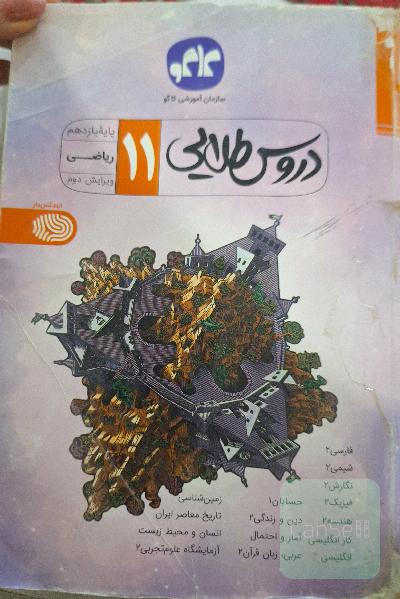 دروس طلایی 11 ام