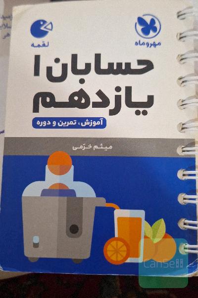 حسابان 11 ام