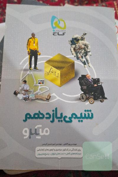 شیمی 11 ام