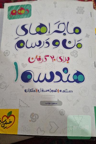 ماجراهای منو درسام هندسه پایه 1 دهم