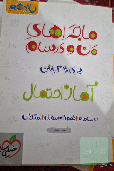 آمار و احتمال