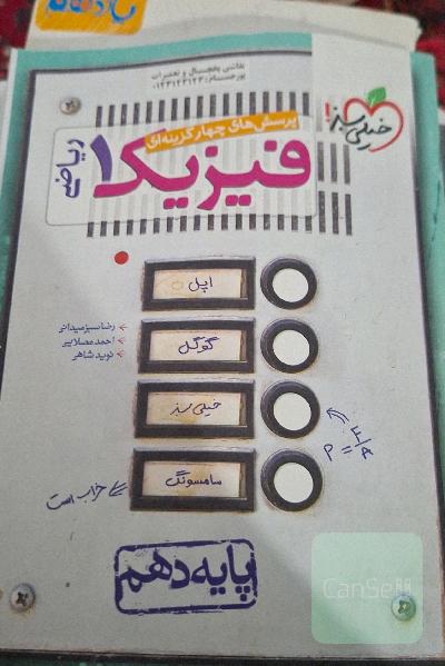 فیزیک پایه دهم