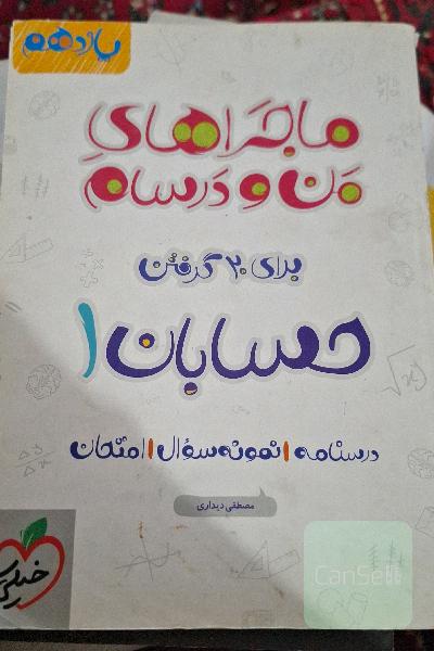 حسابان دهم ماجراهای منو درسام
