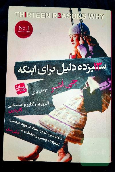 سیزده دلیل برای اینکه 