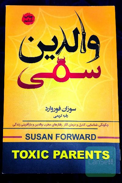 والدین سمی