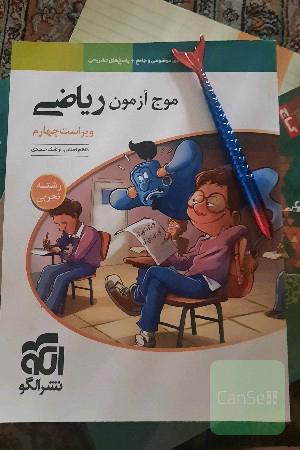 موج آزمون ریاضی جامع کنکور