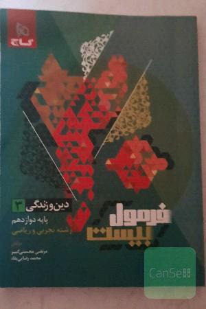 فرمول 20 دین و زندگی‌3