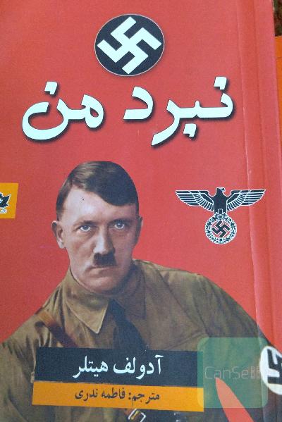نبردمن