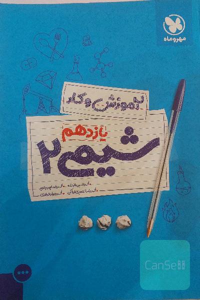 آموزش و کار شیمی یازدهم 