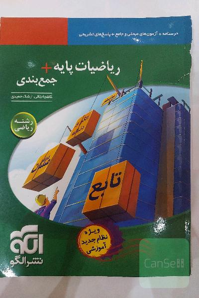 ریاضیات پایه + جمع بندی 