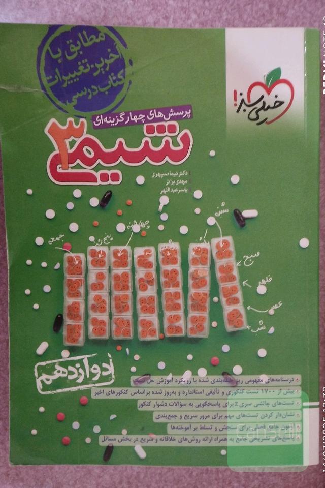 شیمی خیلی سبز دوازدهم