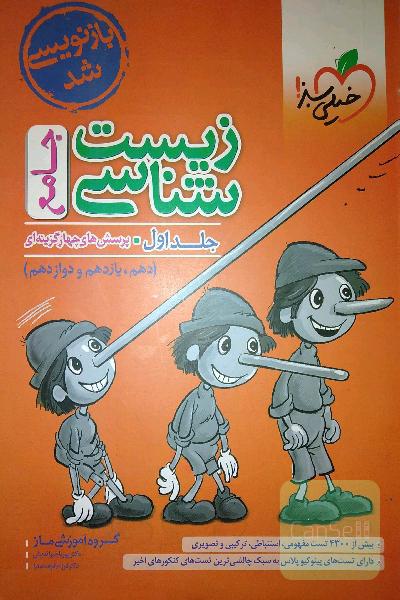 پینوکیوجامع زیست شناسی
