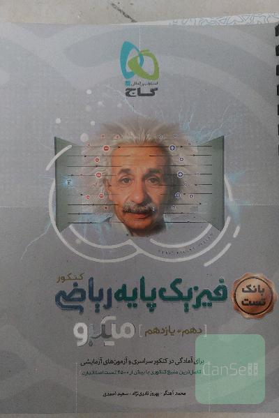 فیزیک میکرو پایه ریاضی گاج