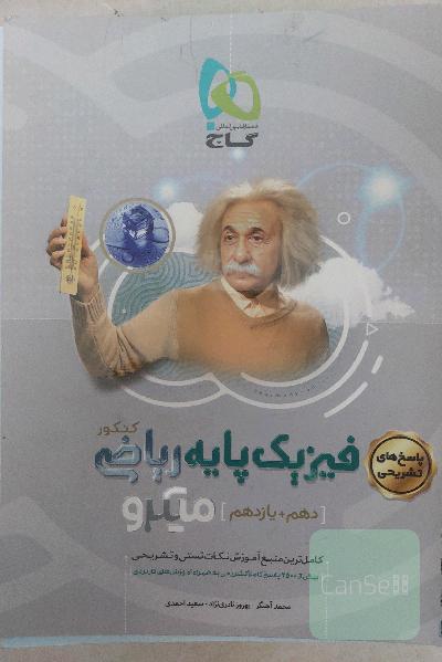 فیزیک پایه ریاضی میکرو گاج 