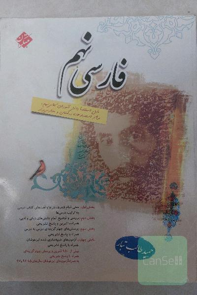 فارسی نهم مبتکران