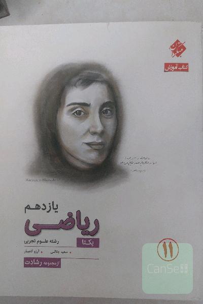 ریاضی یازدهم مبتکران انتشارات رشادت