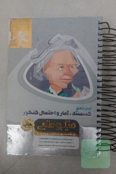 تیپ بندی گسسته و امار احتمال(گاج)