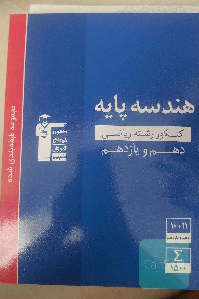 هندسه پایه