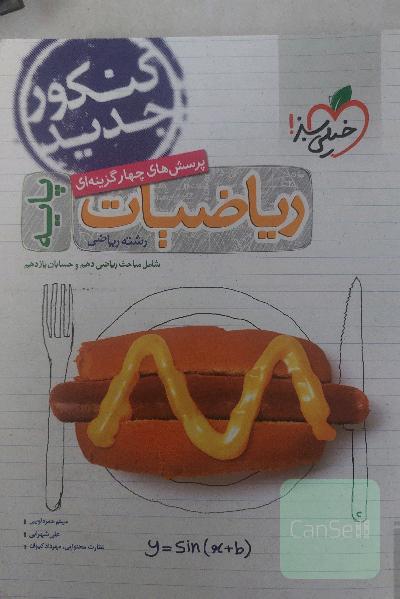 ریاضیات پایه خیلی سبز