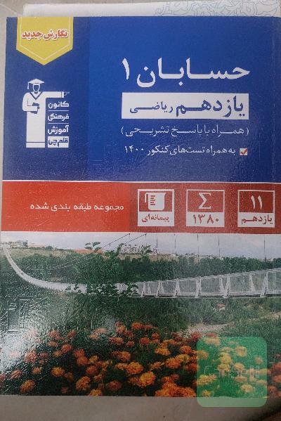 حسابان یک 