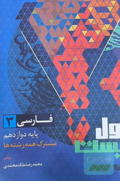 فرمول بیست فارسی دوازدهم 