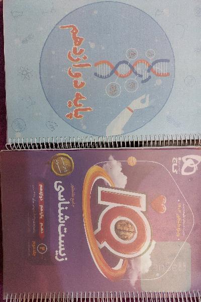 زیست شناسی جامع کنکور آی کیو IQ جلد دوم