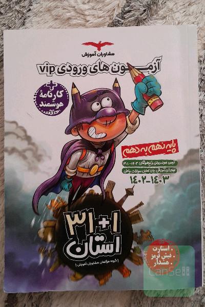 32 استان نهم به دهم