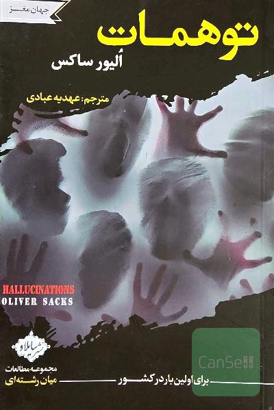 توهمات