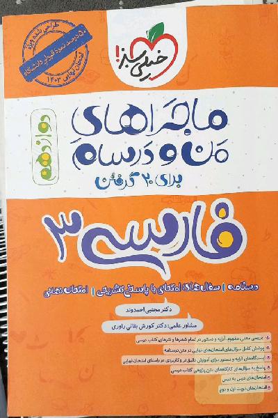 فارسی 3 دوازدهم