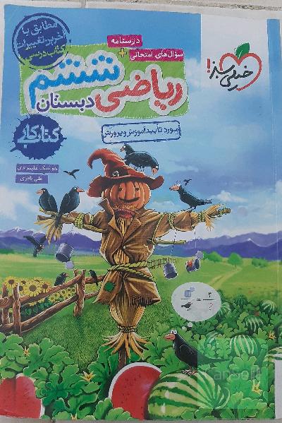 خیلی شبز ریاضی ششم