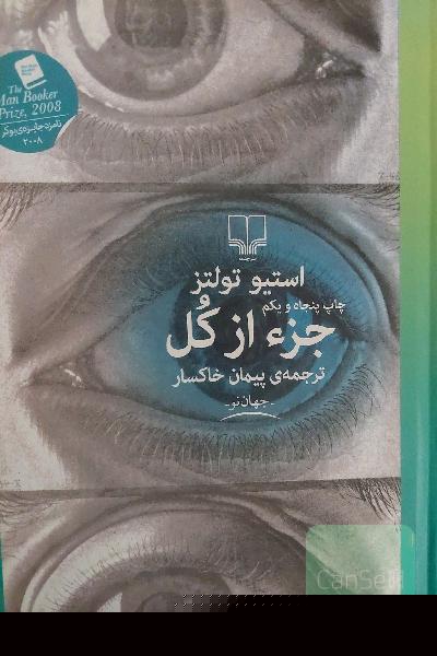 جزء از کل