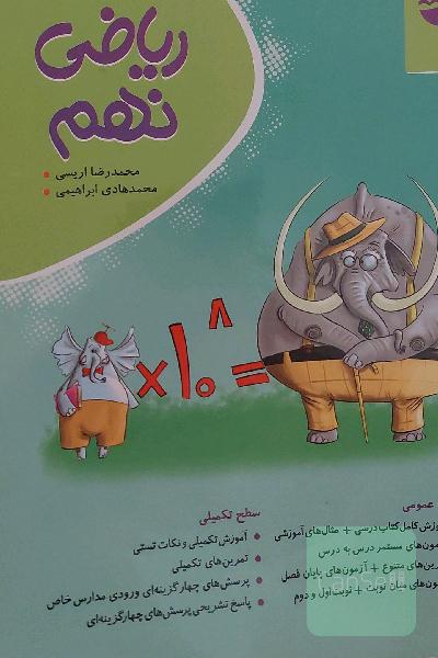 ریاضی نهم