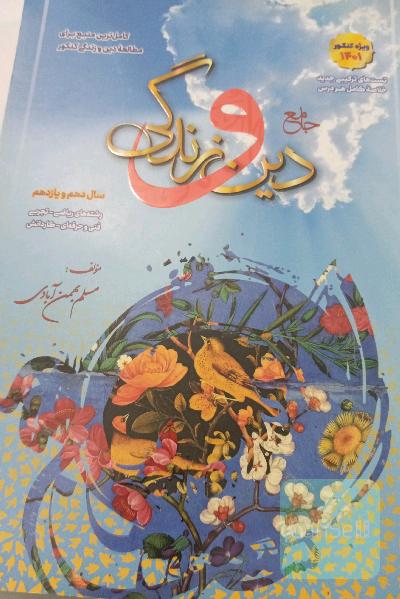 دین و زندگی جامع سفیر خرد همه رشته ها به جز انسانی پاسخنامه
