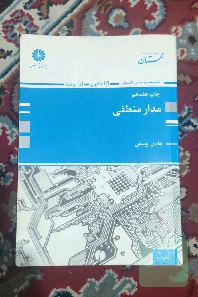 مدار منطقی