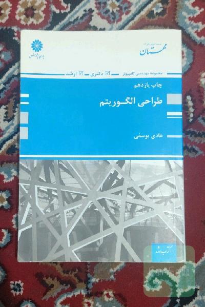 طراحی الگوریتم 
