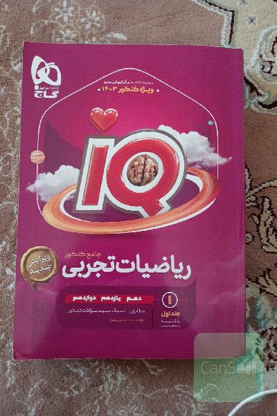 ریاضیات تجربی جامع