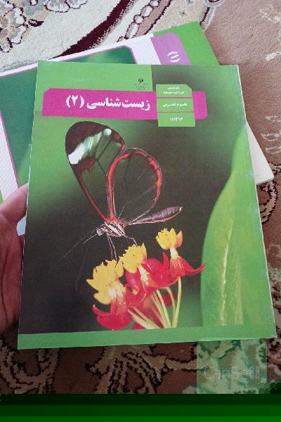 زیست شناسی یازدهم 