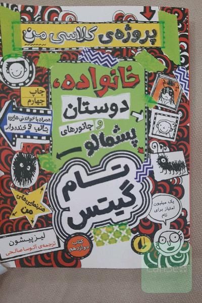 خانواده، دوستان و جانوران پشمالو